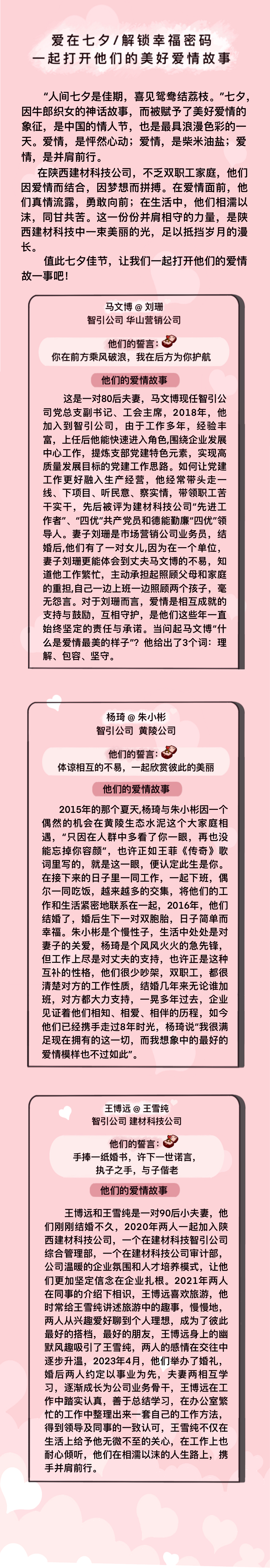 智引公司：愛在七夕 解鎖幸福密碼——一起打開他們的美好愛情故事