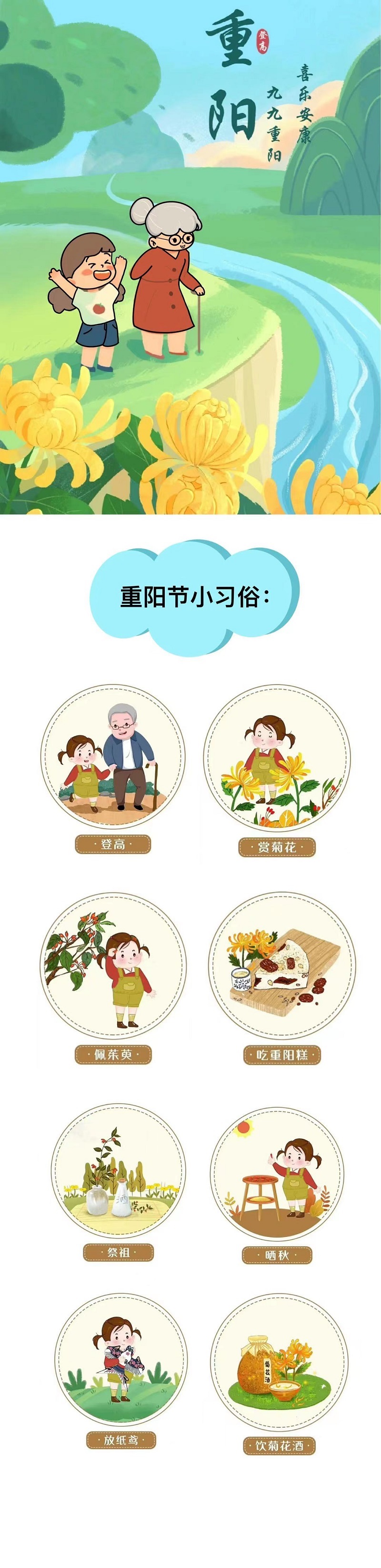 智引公司：重陽節(jié)小習(xí)俗