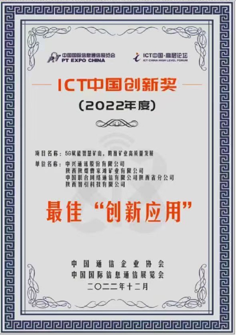 智引公司斬獲“ICT中國（2022）典型案例”創(chuàng)新應(yīng)用三項大獎