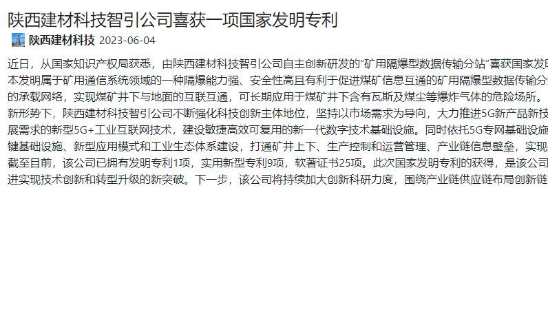 奮進陜煤、陜煤集團官網(wǎng)、陜煤集團微信公眾號、陜煤集團報 | 陜西建材科技智引公司喜獲一項國家發(fā)明專利