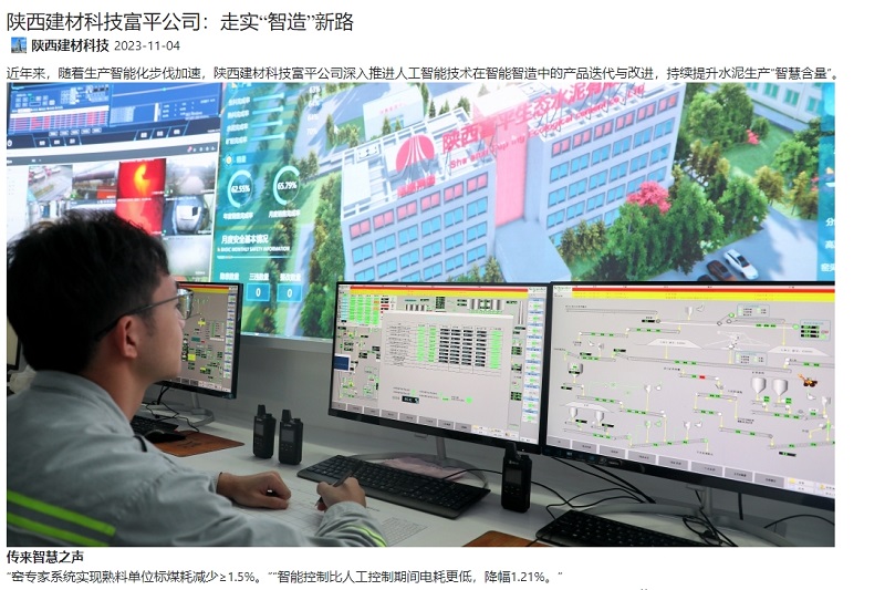 奮進(jìn)陜煤、陜煤集團(tuán)官網(wǎng) | 陜西建材科技富平公司：走實(shí)“智造”新路
