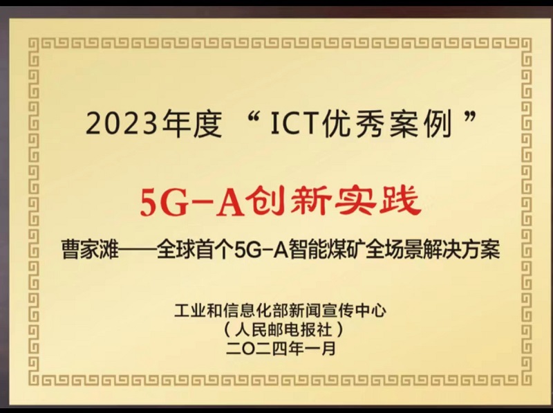 重磅！智引公司入選2023年ICT優(yōu)秀案例