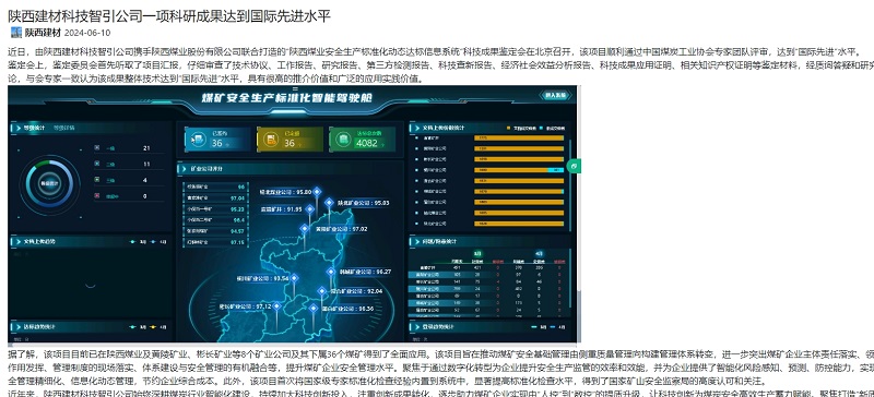 奮進(jìn)陜煤、陜煤集團(tuán)官網(wǎng)、陜煤集團(tuán)報 | 陜西建材科技智引公司一項(xiàng)科研成果達(dá)到國際先進(jìn)水平