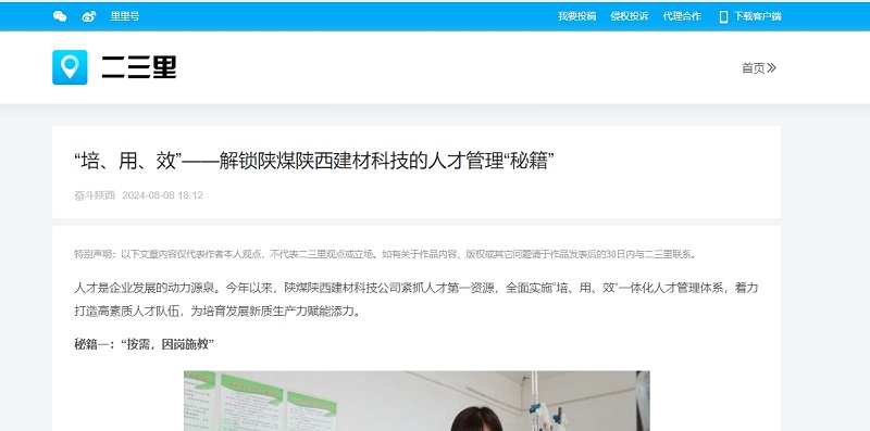 今日頭條、二三里 | “培、用、效”——解鎖陜煤陜西建材科技的人才管理“秘籍”