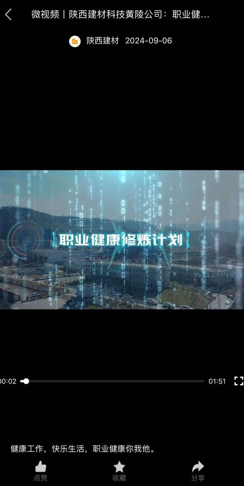 奮進(jìn)陜煤 | 陜西建材科技黃陵公司：職業(yè)健康修煉計劃