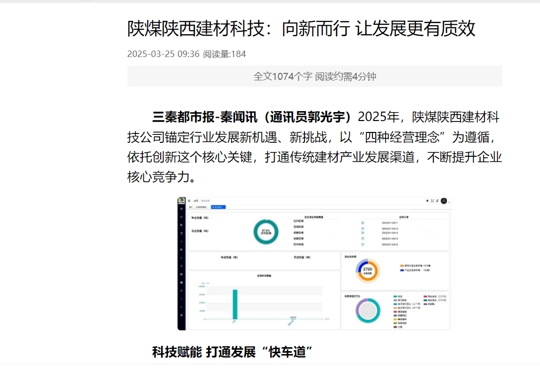 三秦網(wǎng)、秦聞 | 陜煤陜西建材科技：向新而行 讓發(fā)展更有質(zhì)效